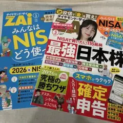 ダイヤモンド・ザイ　ＺＡＩ　2026年3月　最新号