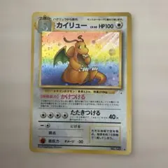 十字ホロ・大玉ホロあり カイリュー ☆ 第3弾拡張パック 化石の秘密