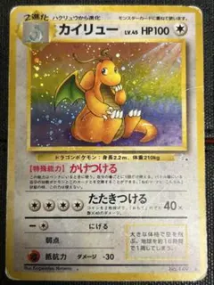 カイリュー ★ 第3弾拡張パック 化石の秘密