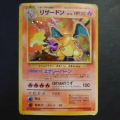ち*ろ様 リザードン　旧裏　ポケモンカード