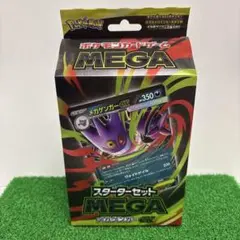 ポケモンカードゲーム　スターターセット MEGAメガゲンガーex 未開封品