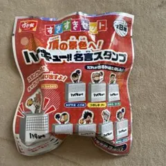 〖未開封〗ハイキュー 名言スタンプ すき家すきすきセット