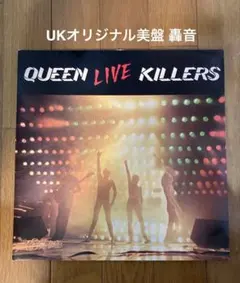 2026年最新】レコード queen live killersの人気アイテム - メルカリ