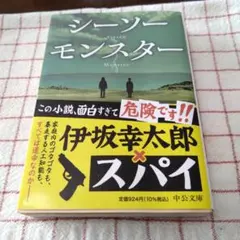 シーソーモンスター