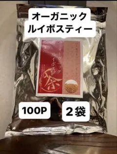 【再入荷】オーガニック　　有機　ノンカフェイン　ルイボスティー　100個入　2袋