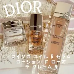 diorディオールプレステージ 化粧水 美容液 クリーム コスメ【3製品