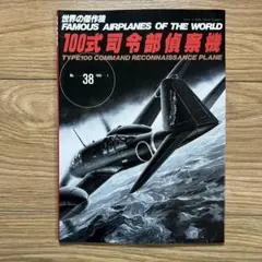 2025年最新】世界の傑作機の人気アイテム - メルカリ