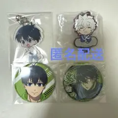 【ブルロ】潔世一　凪　まとめ売り