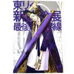 東京リベンジャーズ 新体験展 最後の世界線 BICボールペン 三途春千夜