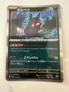 モルペコ ポケモンカードゲーム