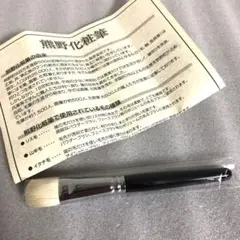 熊野化粧筆 リキッドファンデーションブラシ