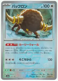 ポケモンカード　バッフロン　テラスタルフェスex　モンスターボールミラー