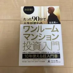 決定版! ワンルームマンション投資入門