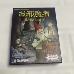お邪魔者 Saboteur ボードゲーム
