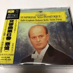 チャイコフスキー:交響曲第6番「悲愴」 フリッチャイ/ベルリン放送so.
