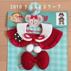 未使用⭐︎シェリーメイ 2010 クリスマス ケープ リボン 初期 コスチューム