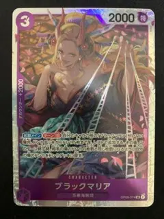 1枚50円 在庫4 ブラックマリア SR OP08-074