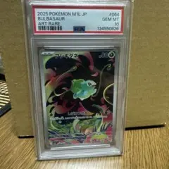 PSA10 フシギダネARのサムネイル