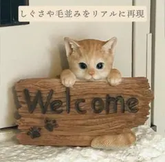猫のウェルカムボード【チャトラ】