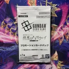 【未開封】閃光のハサウェイ 3週目入場者特典 プロモーションカードパック 2種