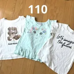 キッズTシャツ 110 女の子　3枚セット