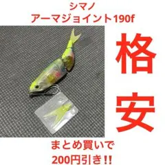 アーマジョイント190fのサムネイル