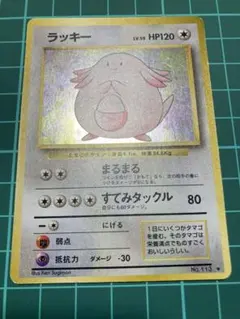 2026年最新】ポケモンカード 旧裏 ラッキーの人気アイテム - メルカリ