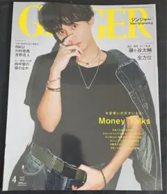GINGER 2023年4月号