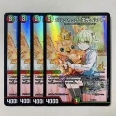 ボルシャック栄光ルピア 4枚セット ドラゴン娘になりたくないっ