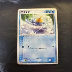アメタマ 明治 プロモ 008/PCG-P ポケモンカード