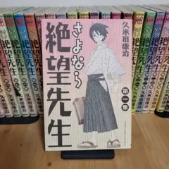 2025年最新】さよなら絶望先生 全巻セットの人気アイテム - メルカリ