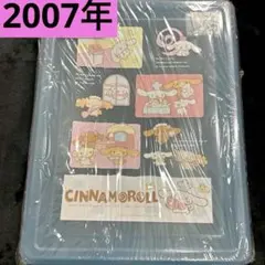 平成レトロ　シナモロール　フレンズ　お道具箱　プラケース　サンリオ レトロサンリオ シナモロール シナモン フレンズ お道具箱 プラケース