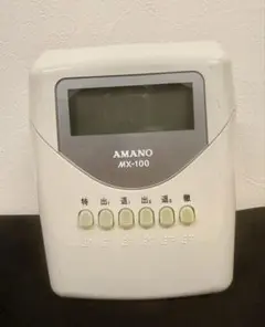 AMANO MX-100 業務用機器 タイムレコーダー 出退勤 管理 オフィス