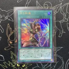 遊戯王 古の秘儀 UT01-JP001 ウルトラレア - メルカリ