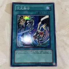 2025年最新】次元融合 遊戯王の人気アイテム - メルカリ