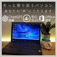 誰にも言えなかった気持ちを聴くPC☘ChatGPT＆Office搭載安心セット
