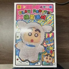 TOP TOY PLAY PARTY!! しんちゃん ぬいぐるみ