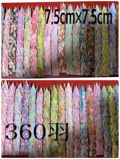 ハンドメイド 折り鶴 和柄 360羽