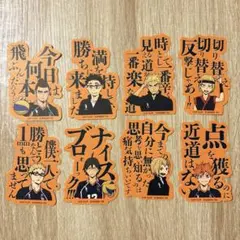 ハイキュー モバイルステッカーコレクション 烏野 月島 山口 日向 谷地 武田