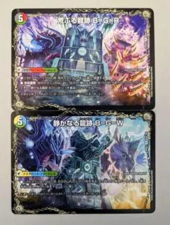 静かなる龍跡 B=G=W　荒ぶる龍跡 B=G=R　各1枚