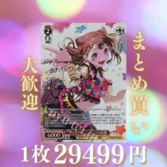 2025年最新】戸山香澄 sspの人気アイテム - メルカリ