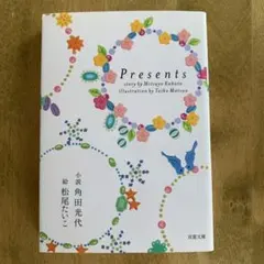 Presents