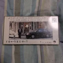 小沢健二/カローラⅡにのって