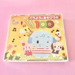 どうよう＆あそびうた ぎゅぎゅっと！100うた 4枚セット