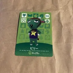 あつまれどうぶつの森 amiiboカード 066 ビリー