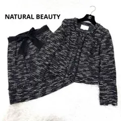 NATURAL BEAUTY セットアップ　スカートスーツ　ツイード　ママスーツ