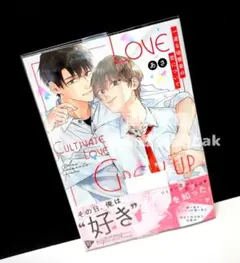 「一途な幼馴染の恋について」 あさ