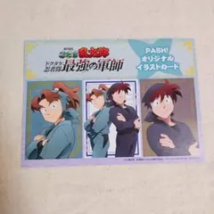 PASH! 8月号 忍たま乱太郎 ドクタケ忍者隊最強の軍師 カード