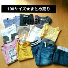 【まとめ売り】子供服100サイズ　Tシャツ　パンツ　11点セット