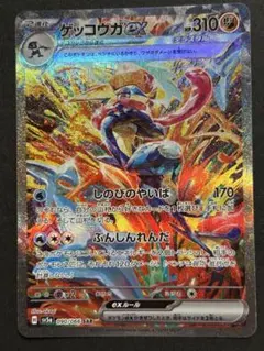 ゲッコウガex SAR スカーレット&バイオレット クリムゾンヘイズのサムネイル